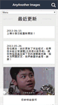 Mobile Screenshot of img.anyanother.com
